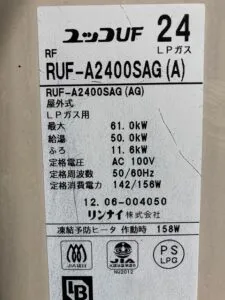 RUF-A2400SAG(A)、リンナイ、24号、オート、屋外据置型、給湯器